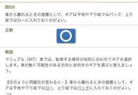 車の学科の問題です これはオートマだと 車から離れる時はパーキ Yahoo 知恵袋