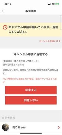 メルカリのキャンセル申請について メルカリで商品を購入したので Yahoo 知恵袋