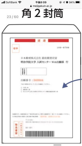 明治学院大学のネット出願に関してです 宛名ラベルを表示するボタン を押 Yahoo 知恵袋