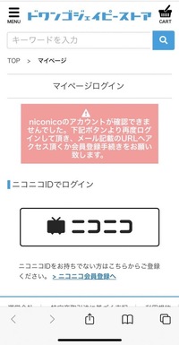 ドワンゴジェイピーストアで我々ださんのマガジンを買いたいと思い昨日会員登録し Yahoo 知恵袋