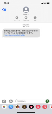 全保連株式会社を名乗るsmsが届いたのですがこちらは安全なサイトで 