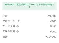 ウーバーイーツは最初の１ヶ月配送手数料が無料ですよね なっていない Yahoo 知恵袋