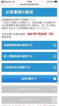 青山学院の共通テスト利用を前に出願し 今回は一般入試を追加出願しま Yahoo 知恵袋