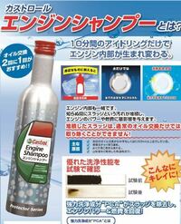 エンジンシャンプー 販売 危険