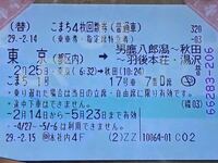 新幹線切符の読み方を教えてください。 - これはいつ購入して、いつ