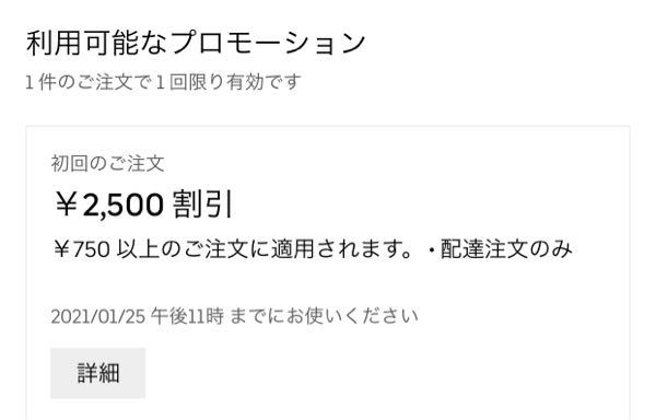 ウーバーイーツについての質問です。初心者なので使い方がよく分かりま 