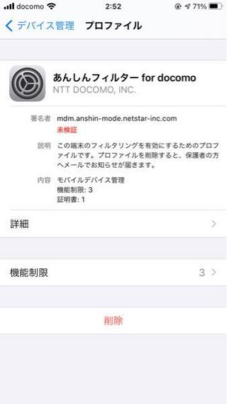 Iphoneのあんしんフィルターについての質問です あんしんフィル Yahoo 知恵袋