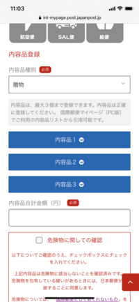 Emsを送りたいのですが 内容物登録の場所が3つしかなく全部入力し Yahoo 知恵袋