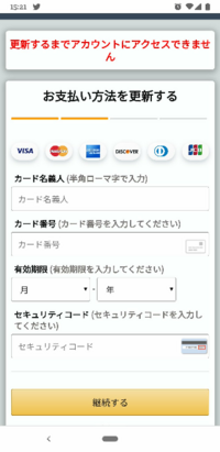 Amazonのプライム会費のお支払に問題があるとメッセージが届きました Yahoo 知恵袋