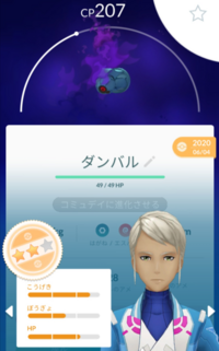 ポケモンgoこの個体値のシャドウダンバルはメタグロスに進化させる価 Yahoo 知恵袋