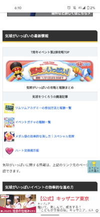 ツムツム気球のイベントで 友達の気球が出てきてメダル獲得したら 友 Yahoo 知恵袋