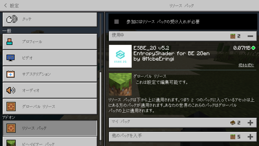 マインクラフト統合版をプレイしているものです 先日影modを入れた Yahoo 知恵袋