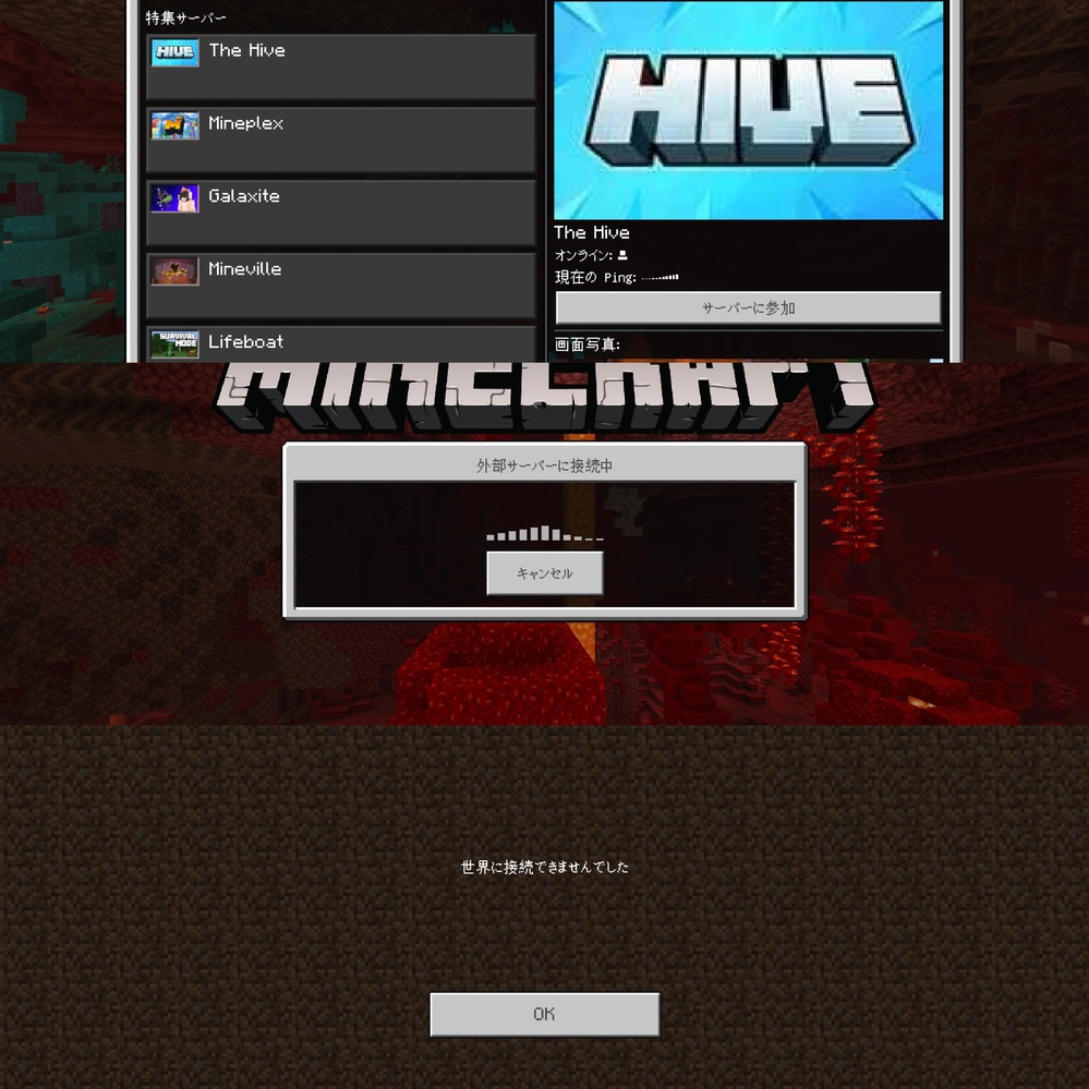 マイクラpeでこのthehiveというサーバーで遊びたいのですが Yahoo 知恵袋
