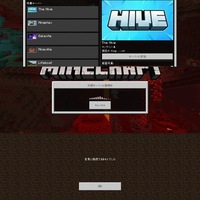 マイクラpeでこのthehiveというサーバーで遊びたいのですが Yahoo 知恵袋