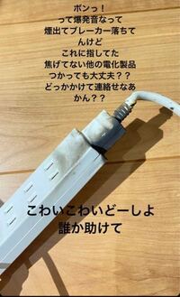 緊急です 知り合いの家のコンセントに異常が起きたみたいです 電気関係に詳しい Yahoo 知恵袋