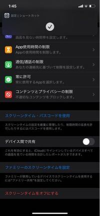 ショートカット使ってるんですけど上に出てくる通知みたいなのって消せ Yahoo 知恵袋