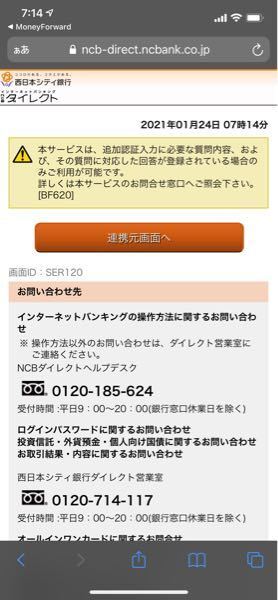 マネーフォワードミーにて西日本シティ銀行と連携させたいのですができませ お金にまつわるお悩みなら 教えて お金の先生 Yahoo ファイナンス