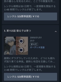 銀魂のアニメをプライムビデオで見ようとしたら1話110円でしたこれって1話1 Yahoo 知恵袋