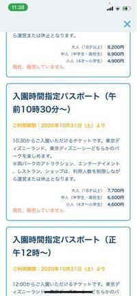 2月後半くらいにディズニーに行きたいのですが 公式アプリで予約しようと Yahoo 知恵袋