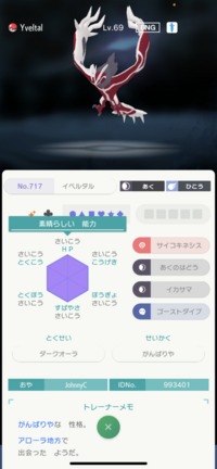 ポケモンyでの質問です イベルタルはマスターボールで捕まえ Yahoo 知恵袋