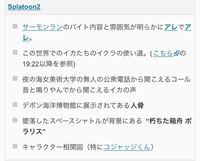スプラトゥーン2の黒い任天堂欄にこれがのってたんですけどどういう意味ですか Yahoo 知恵袋