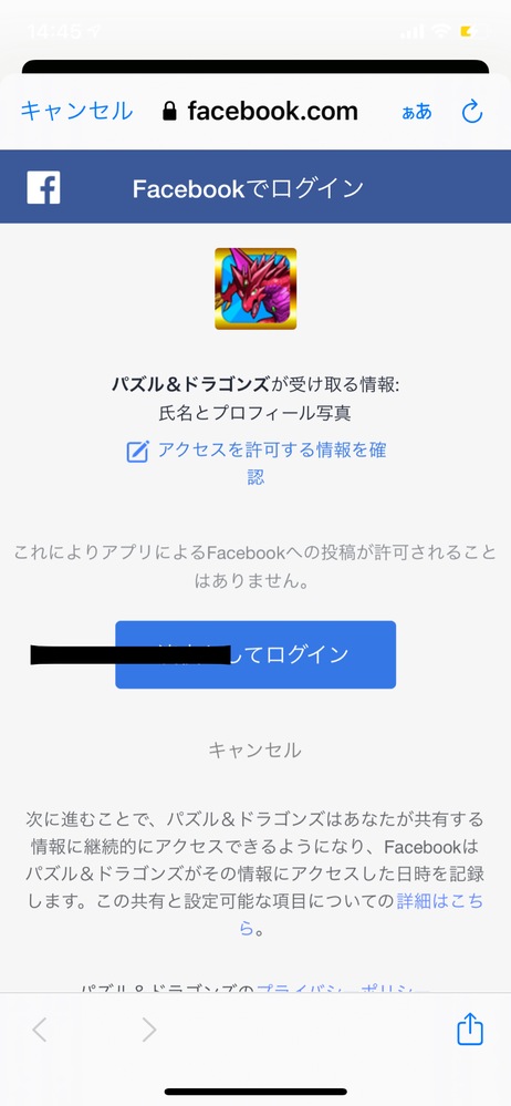 パズドラの連携解除についてですfacebookで他のアカウントと連携したいの Yahoo 知恵袋