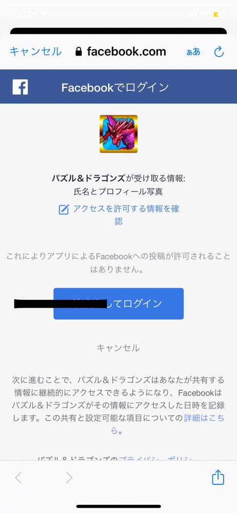 パズドラの連携解除についてですfacebookで他のアカウントと連携したいの Yahoo 知恵袋