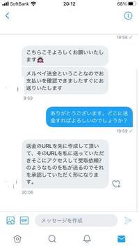 至急お願いします！！ - Twitterでお取引をして、メルペイでお支払いを