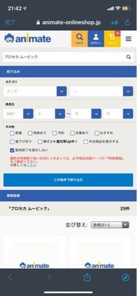 プロセカのグッズの予約をアニメイトオンラインでしたいのですが これ Yahoo 知恵袋