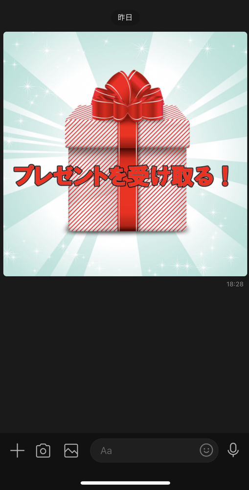 Lineでいきなりプレゼントが届いたのですがどう言う事なのか教えて Yahoo 知恵袋