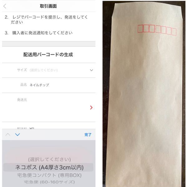 メルカリでネイルチップを発送するんですがこのサイズの封筒でらくらく