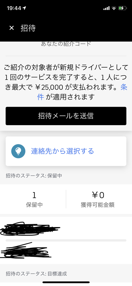 本日からウーバーイーツドライバーの紹介料が25000円になるという 