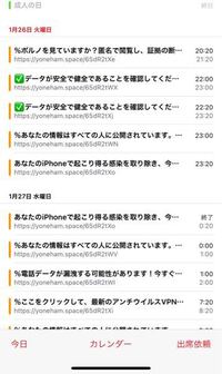 至急お願いします Iphoneのカレンダーにこんな通知が届い Yahoo 知恵袋