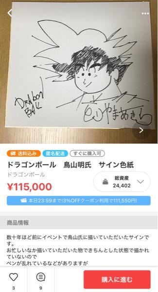 鳥山明先生のサインとの事なのですが、これって本物なんですか