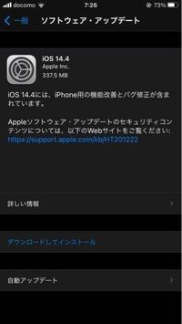 Iphoneをずっとアップデートしないとどうなりますか 使用する Yahoo 知恵袋