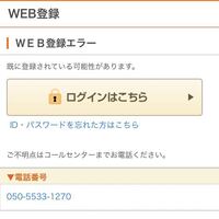 フルキャストにweb登録をしたいのですが 登録をしても Web登録エラ Yahoo 知恵袋