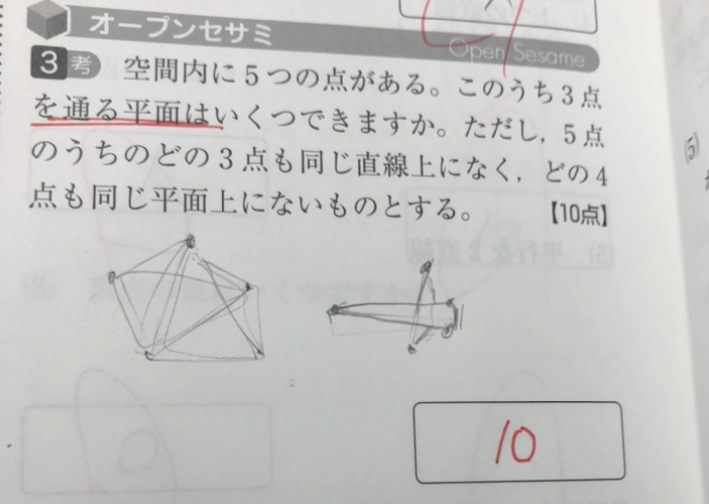 数学リピート学習中1のP184ページのオープンセサミ(3考)の解き方が解説
