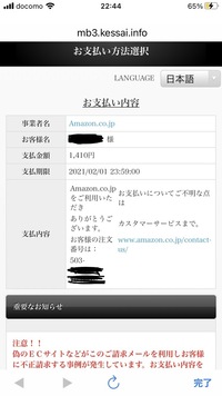 Amazonのコンビニ支払い ファミマ を使って買い物をしたんです Yahoo 知恵袋