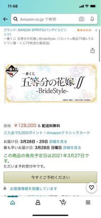 なぜ今回の五等分の花嫁の一番くじのロットはこんなに高いのですか Yahoo 知恵袋