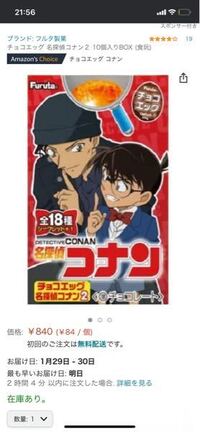 コナンのチョコエッグってコンビニで売ってますか 店舗により Yahoo 知恵袋