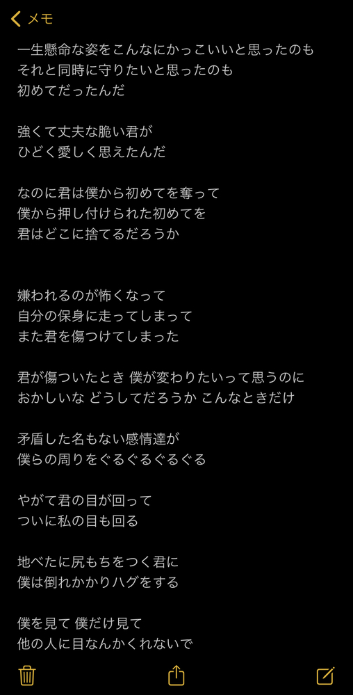 なんかメモにこんなのあったんですけどこれって私が書いたポエムですか 全然身に Yahoo 知恵袋