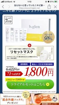 ビーグレンのこれって定期便ですか？それともお試しで1回だけでも良い ...