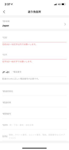 Sheinという海外通販サイトで買物をしてるのですが 名前を入れる Yahoo 知恵袋