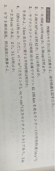 単位の問題です わかりません 途中式もお願いします 1 M Yahoo 知恵袋