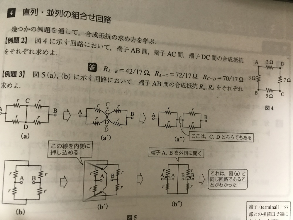 合成抵抗 端子a B間 に関するq A Yahoo 知恵袋