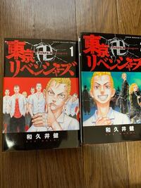 東京リベンジャーズと東京卍リベンジャーズの違いってなんですか Yahoo 知恵袋