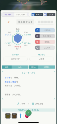 ポケモンホームのgtsで色違いレックウザを貰ったのですが 改造かどうか判定を Yahoo 知恵袋