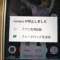 Nanacoのモバイルアプリを起動するため タップすると Nanaco Yahoo 知恵袋