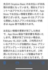 Dropboxは30日間無料トライアルが終わってから使用しなくてもお金を払 Yahoo 知恵袋