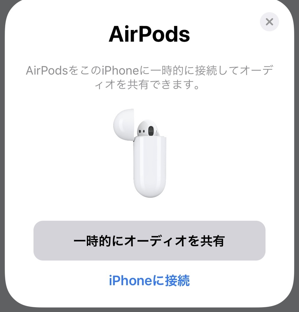 AirPodsの接続についてです。昨日iPhoneを機種変更をして... - Yahoo!知恵袋